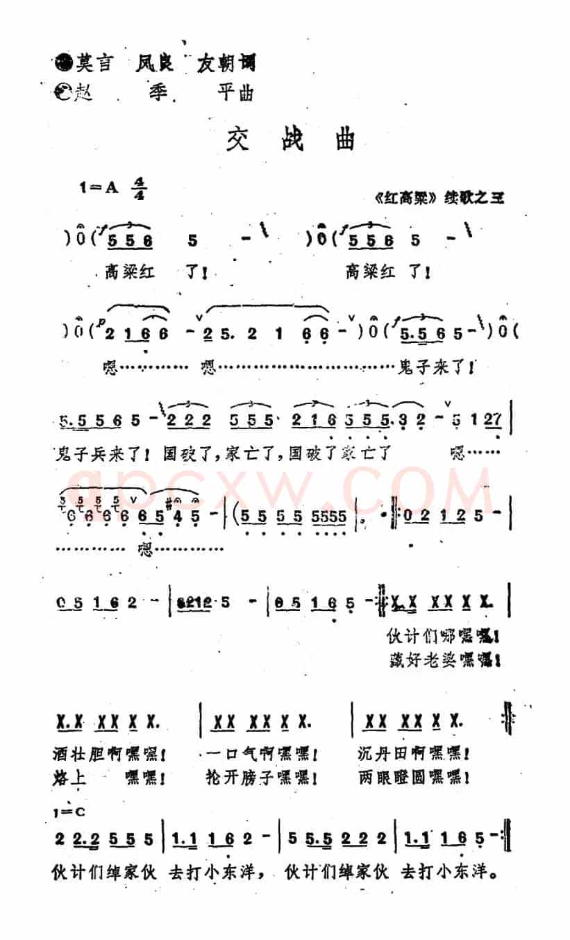 《红高粱》续歌之三：交战曲