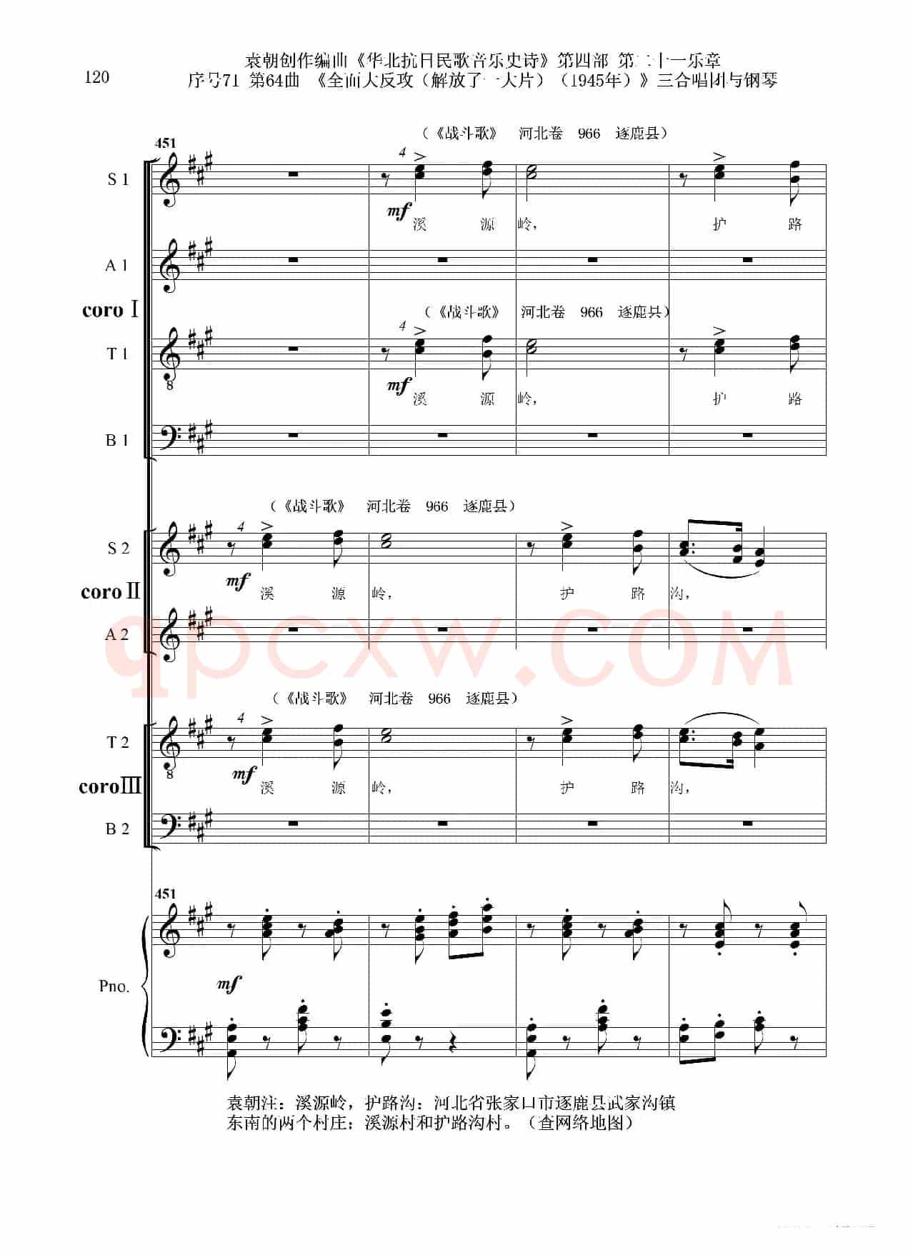 序号71第64曲《全面大反攻(解放了一大片)(1945年)》三合唱团与钢琴