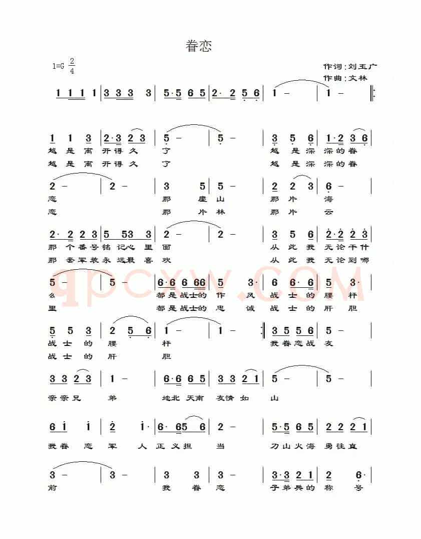 眷恋（刘玉广词 文林曲、简谱+五线谱）