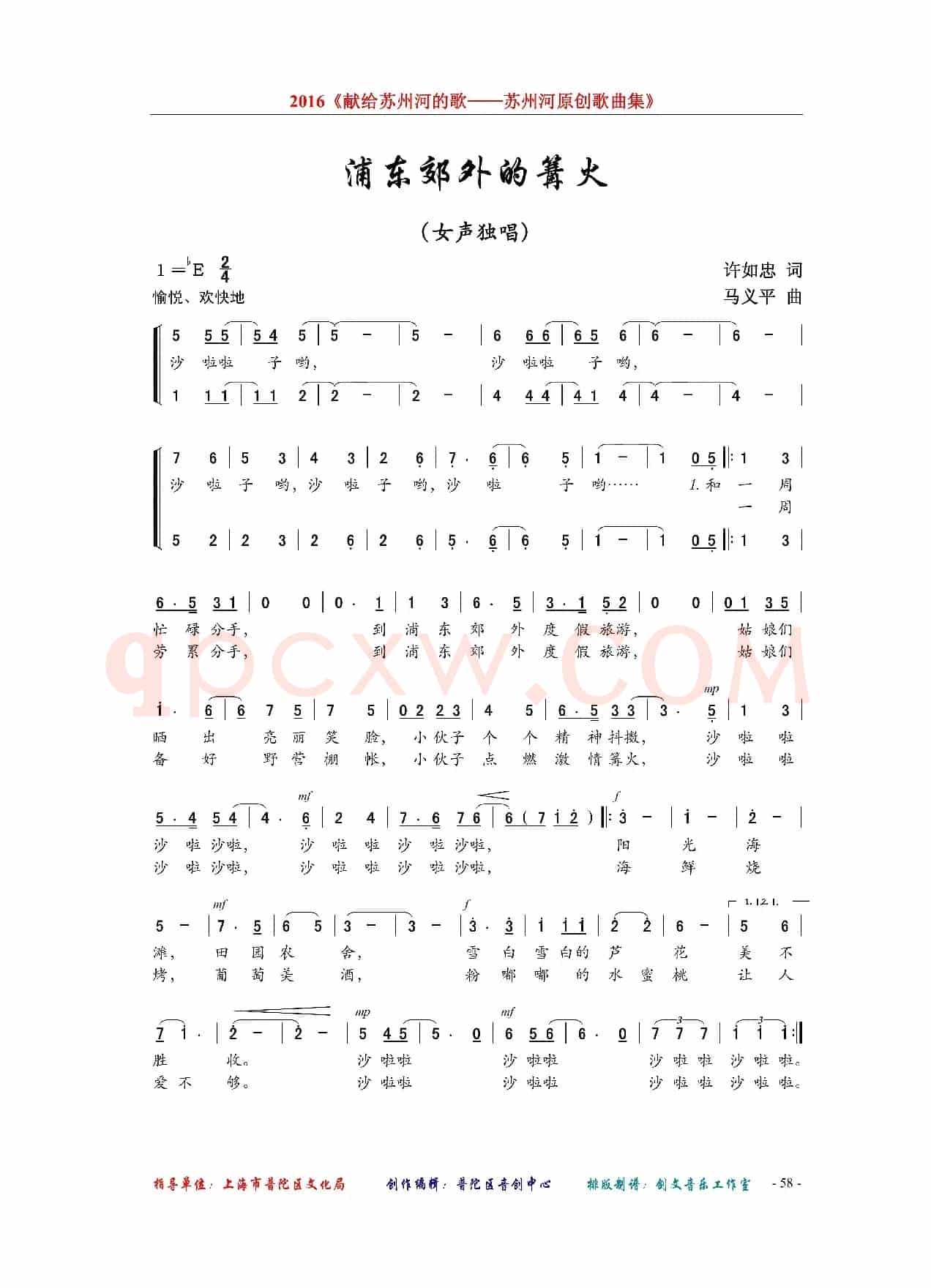 浦东郊外的篝火（女声独唱）