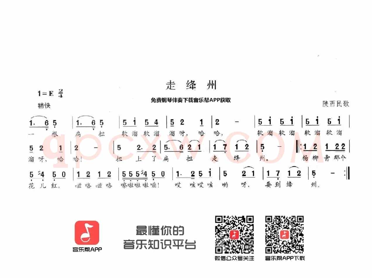走绛州