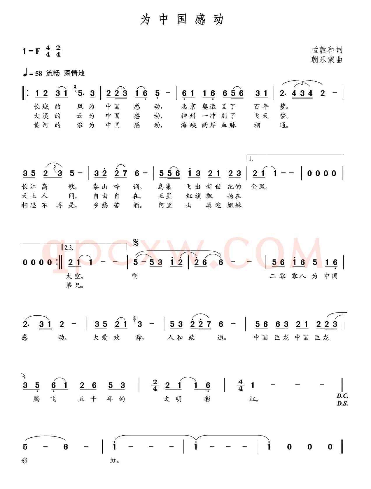 为中国感动（朝乐蒙曲）