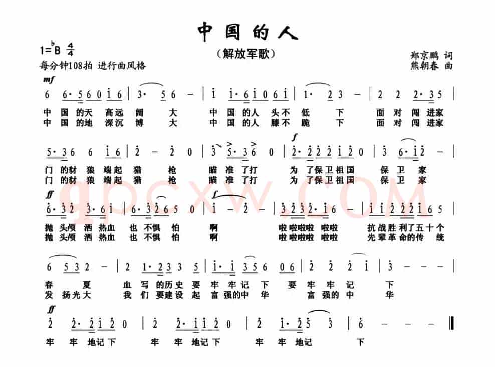 中国的人