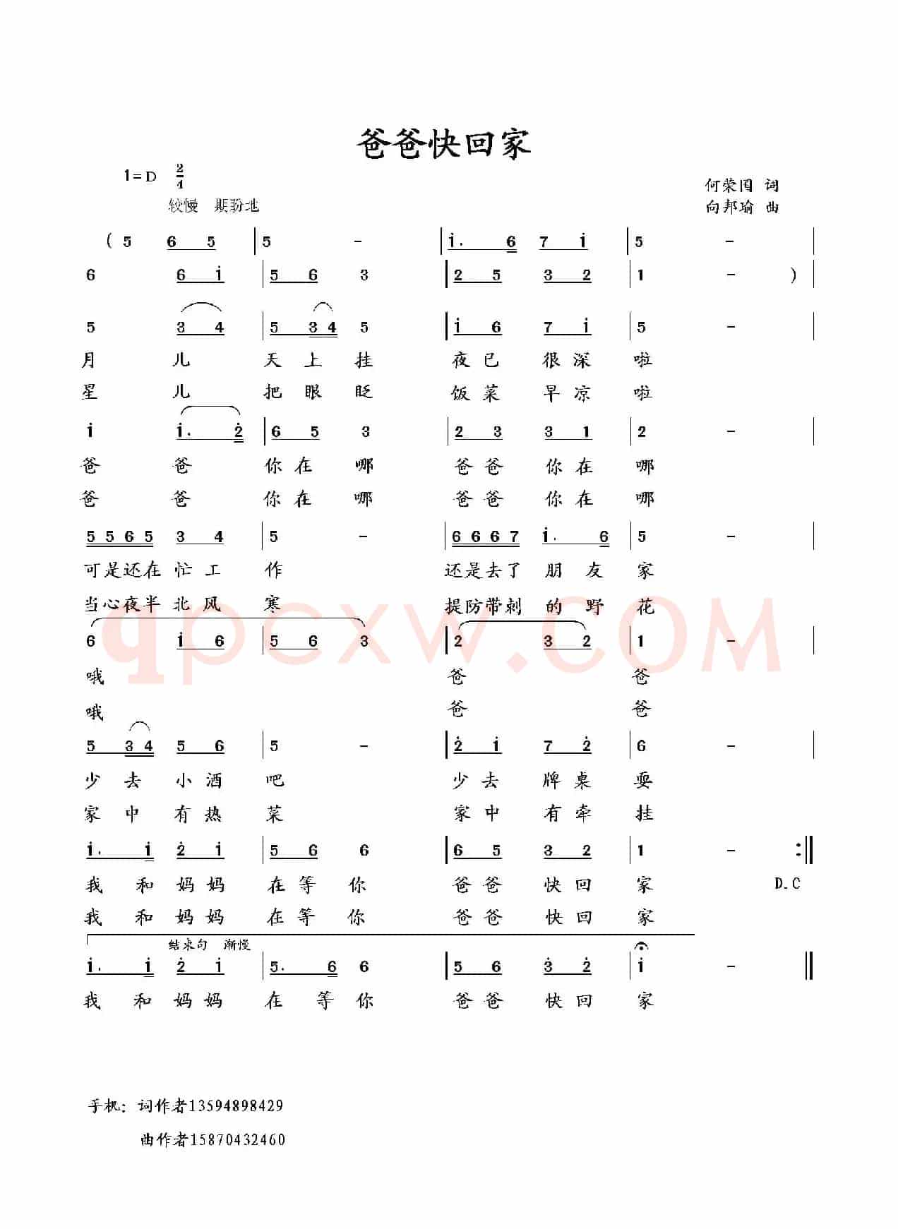 爸爸快回家（何荣国词 向邦瑜曲）