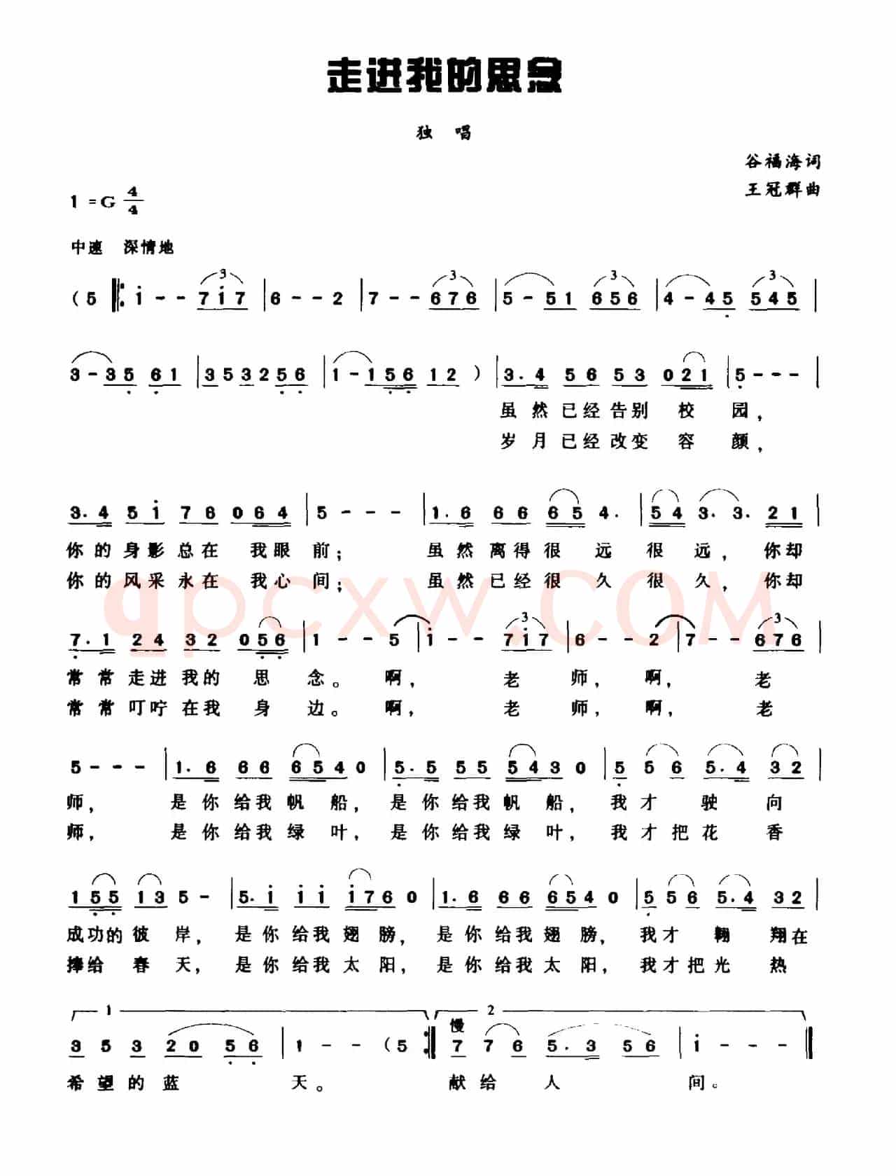 走进我的思念（谷福海词 王冠群曲）