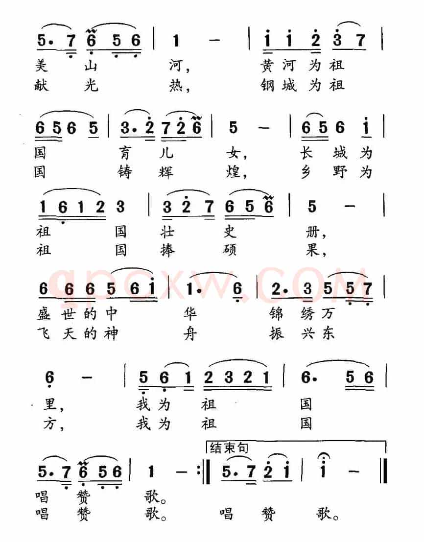 我为祖国唱赞歌