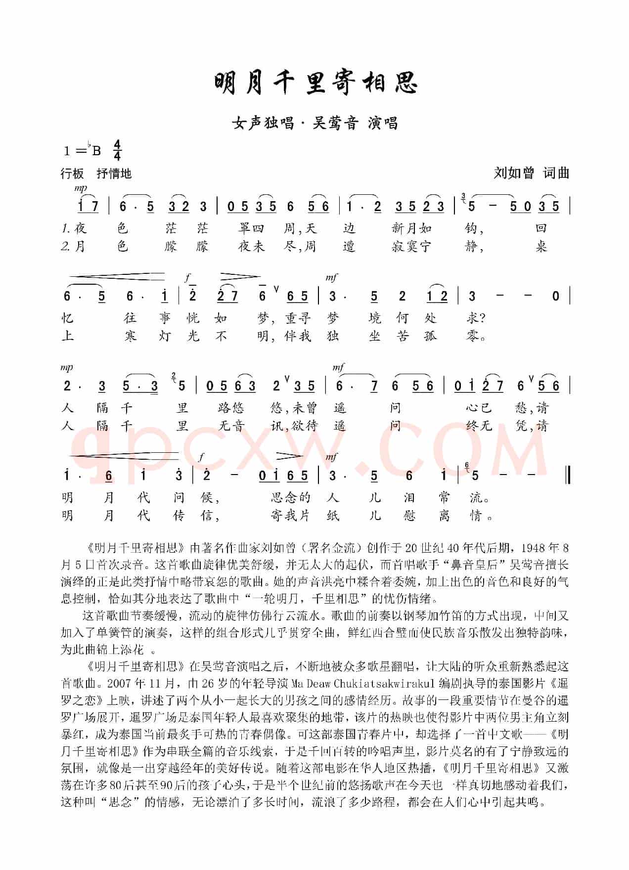 明月千里寄相思
