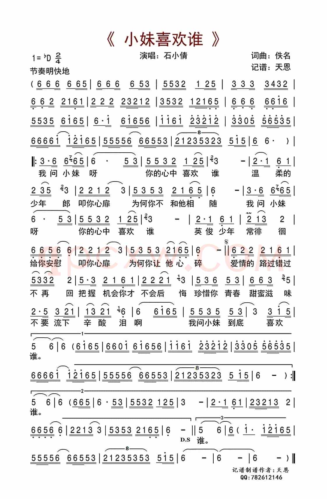 小妹喜欢谁