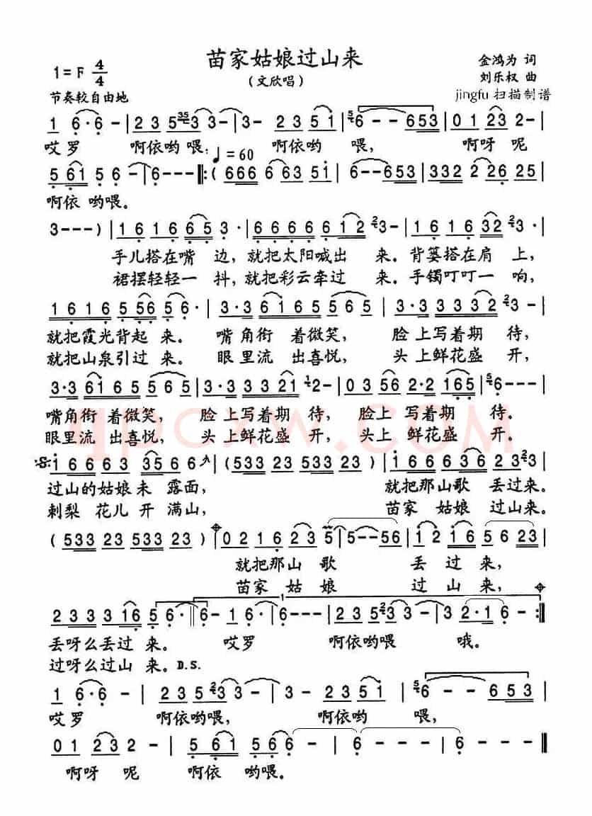 苗家姑娘过山来(金鸿为词 刘乐权曲)