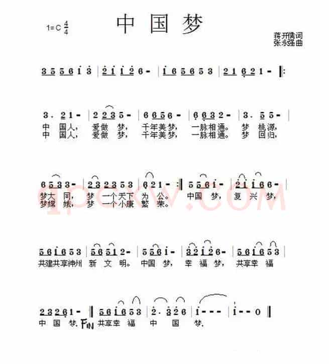 中国梦（蒋开儒词 张永强曲）