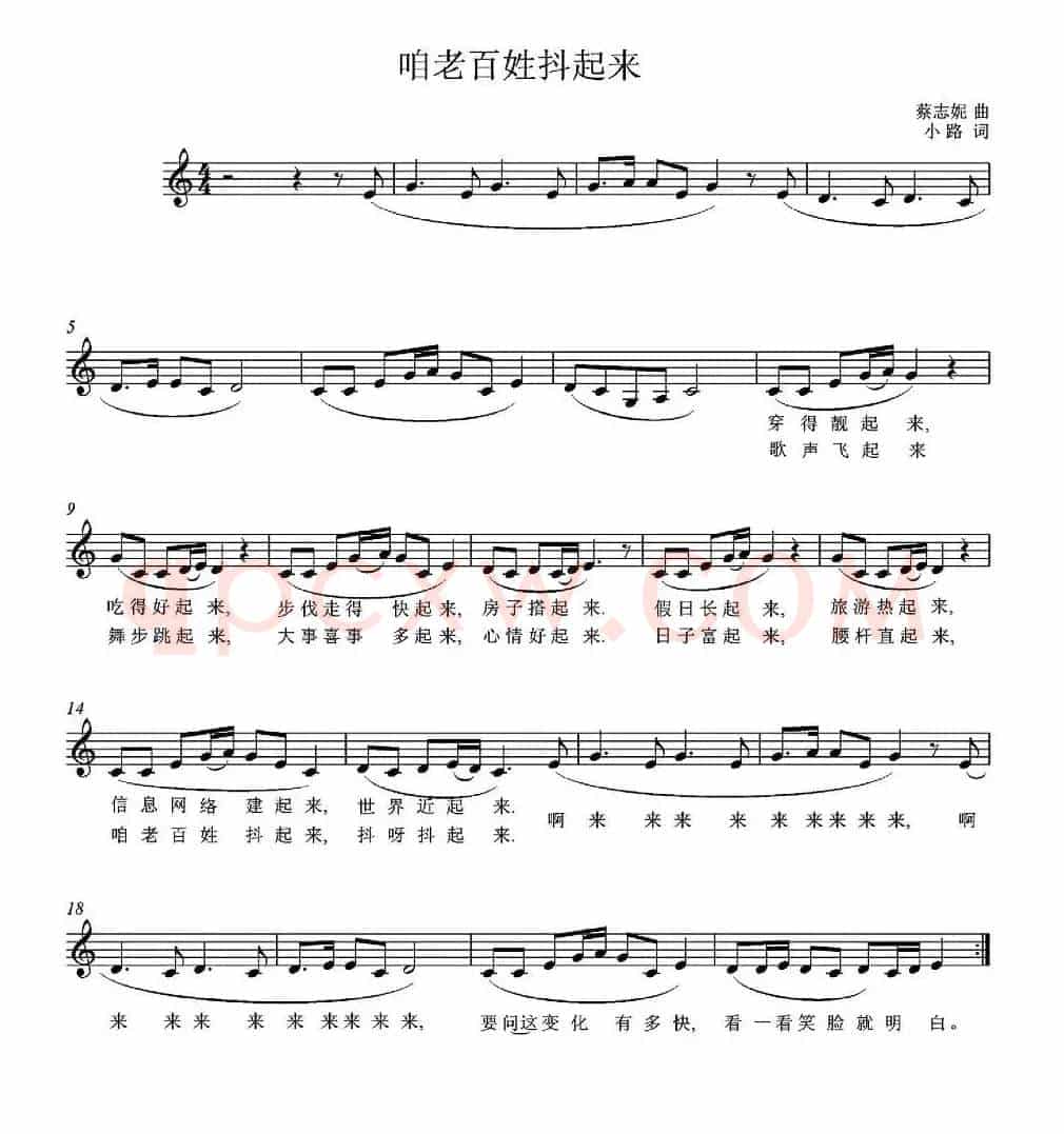 咱老百姓抖起来（五线谱）