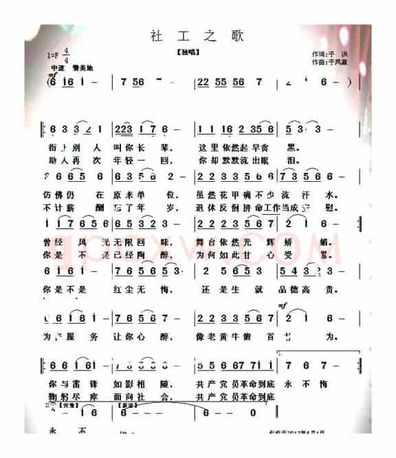 社工之歌