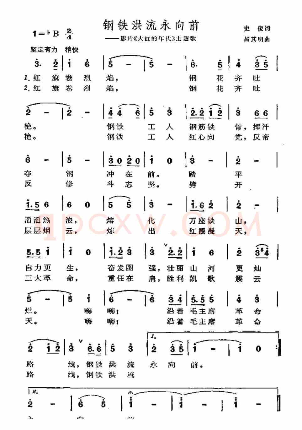 钢铁洪流永向前（电影《火红的年代》插曲）