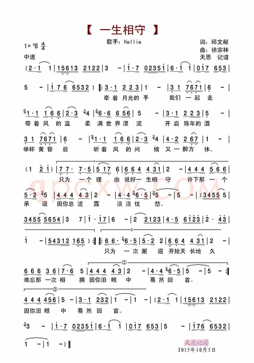 一生相守(Kellie演唱版)