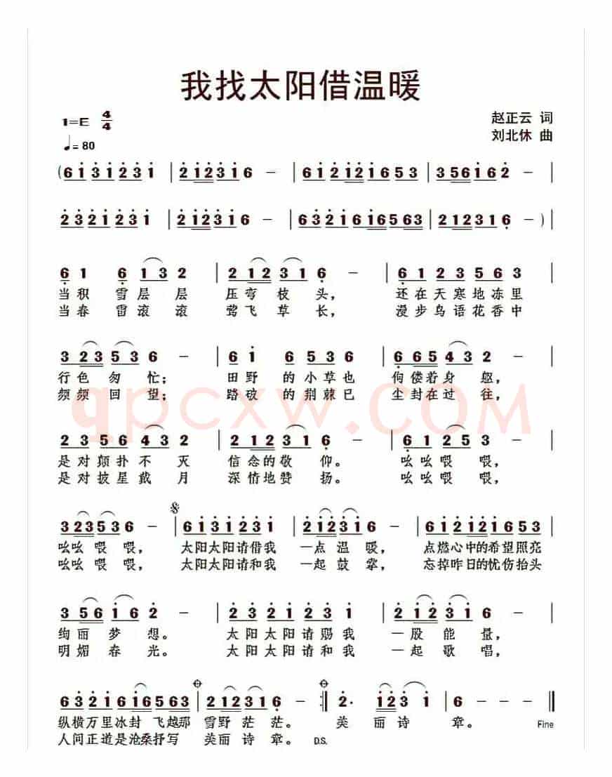 原创歌曲《我找太阳借温暖》（作词 赵正云；作曲 刘北休）