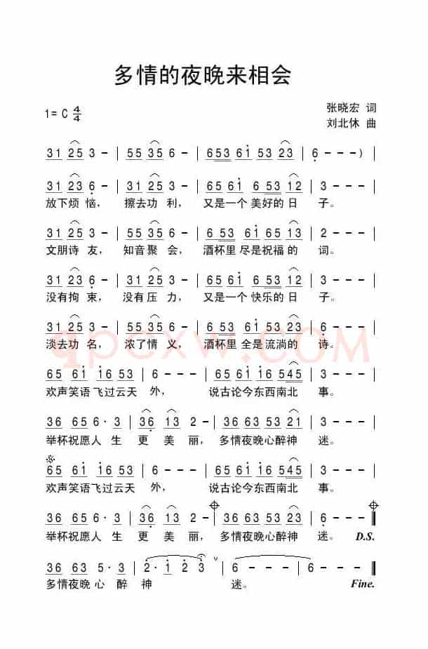 多情的夜晚来相会（张晓宏词 刘北休曲）