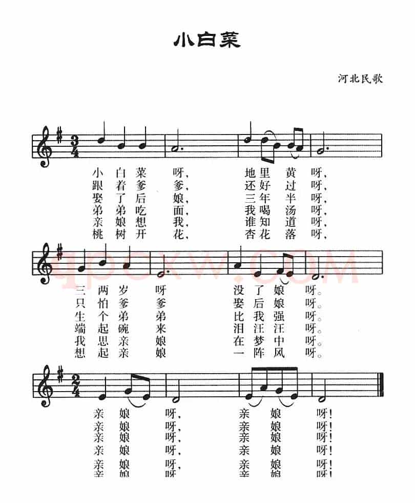 小白菜（河北民歌、五线谱）