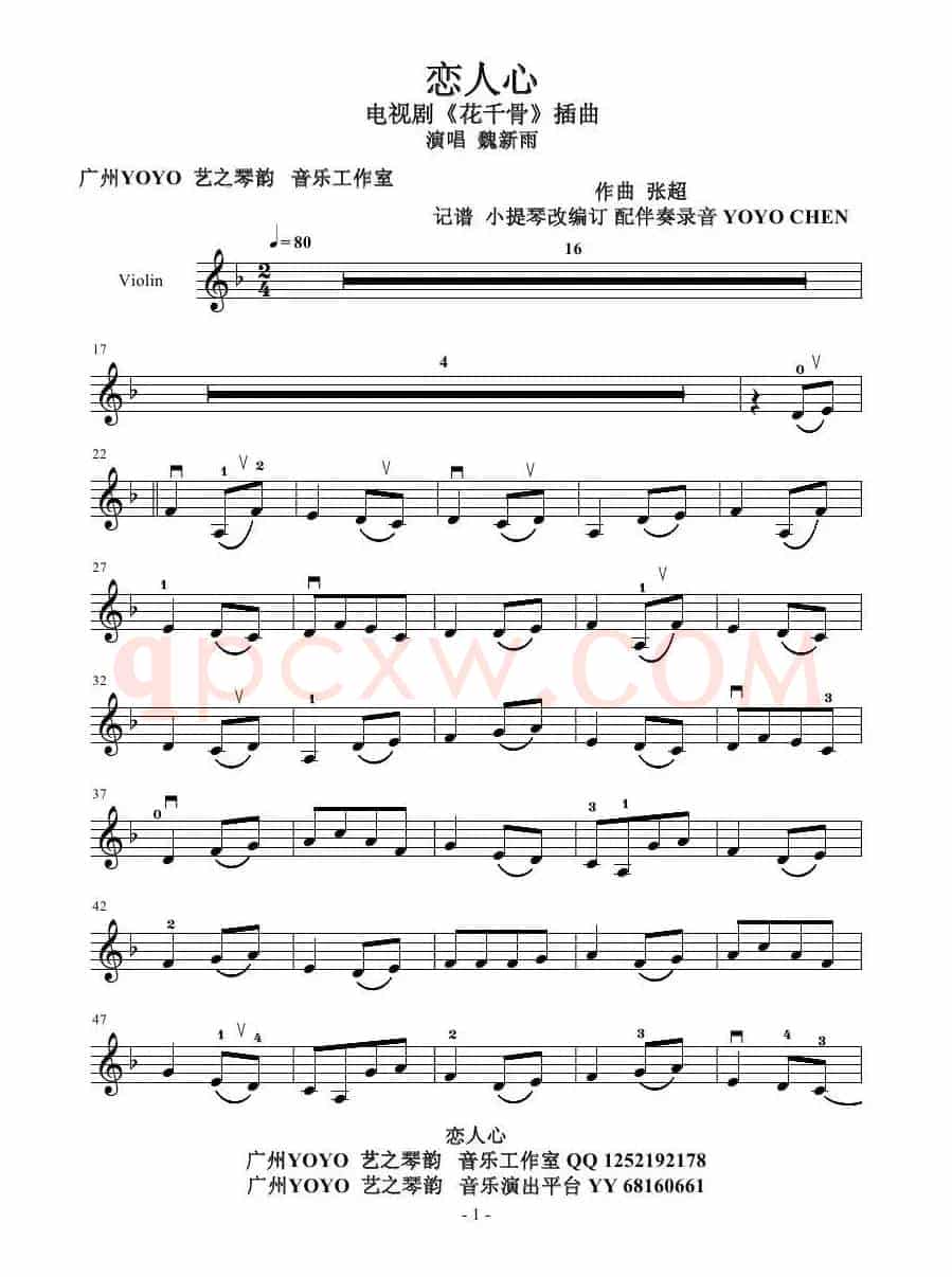恋人心（小提琴谱）电视剧《花千骨》插曲）