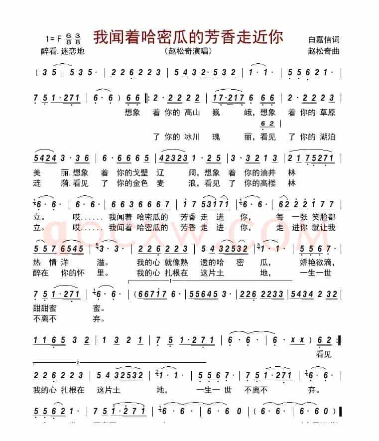 我闻着哈密瓜的芳香走近你