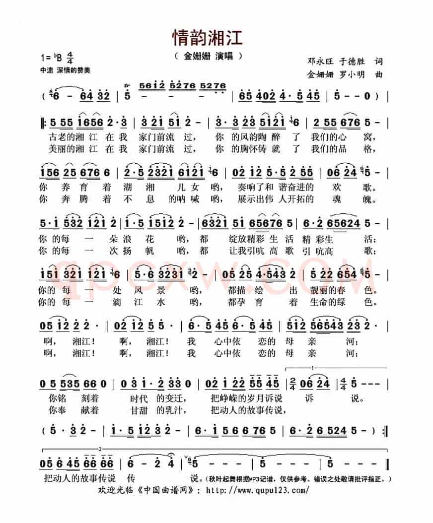 情韵湘江(邓永旺 于德胜词 金姗姗 罗小明曲)