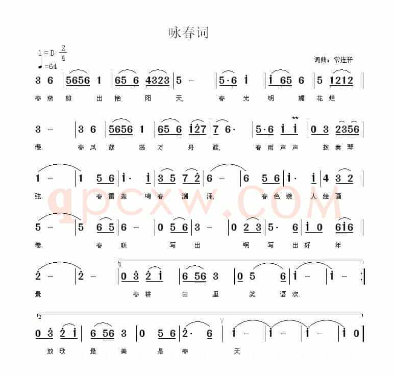 咏春词