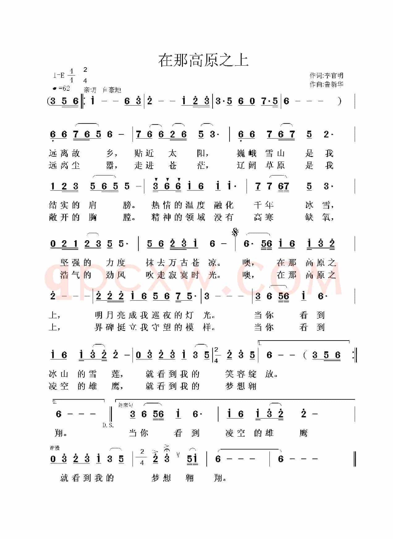 在那高原之上（李官明词鲁新华曲）