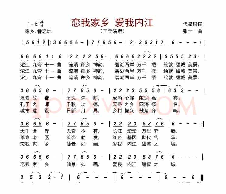 恋我家乡 爱我内江