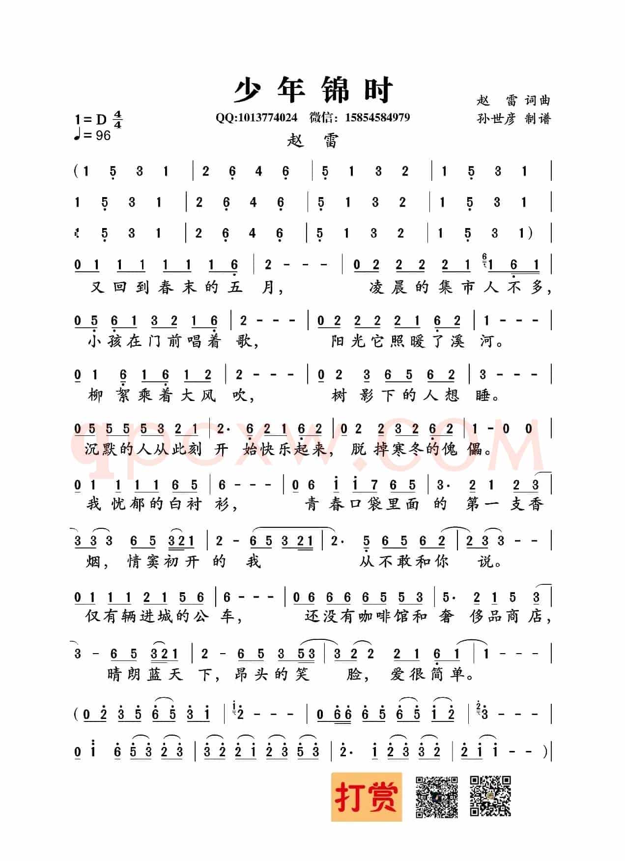 少年锦时（赵雷 词曲唱）