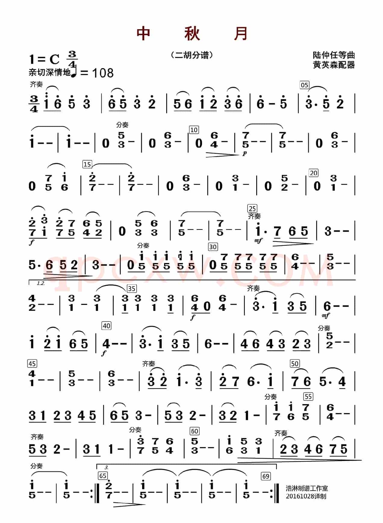 中秋月（二胡分谱）