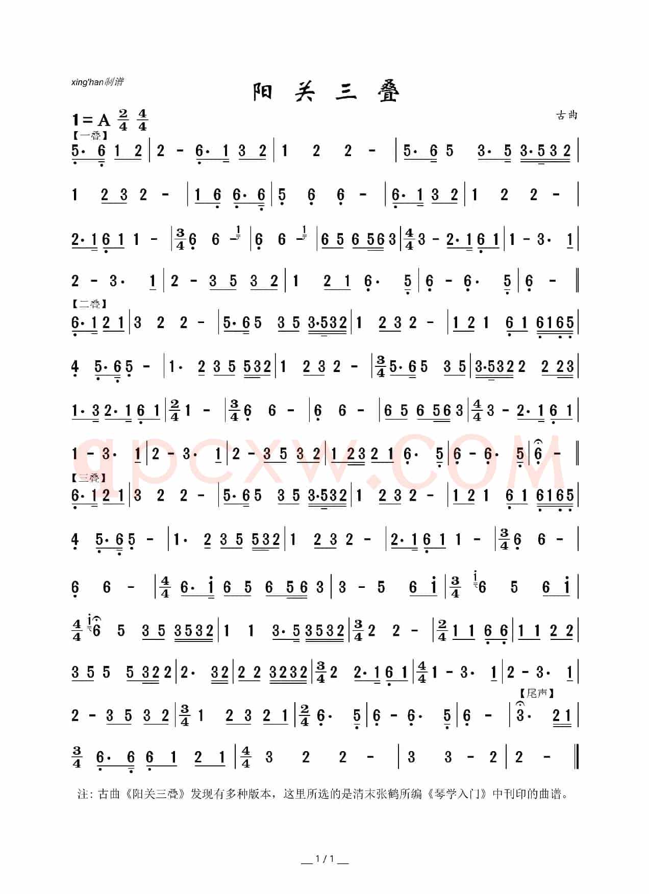 阳关三叠