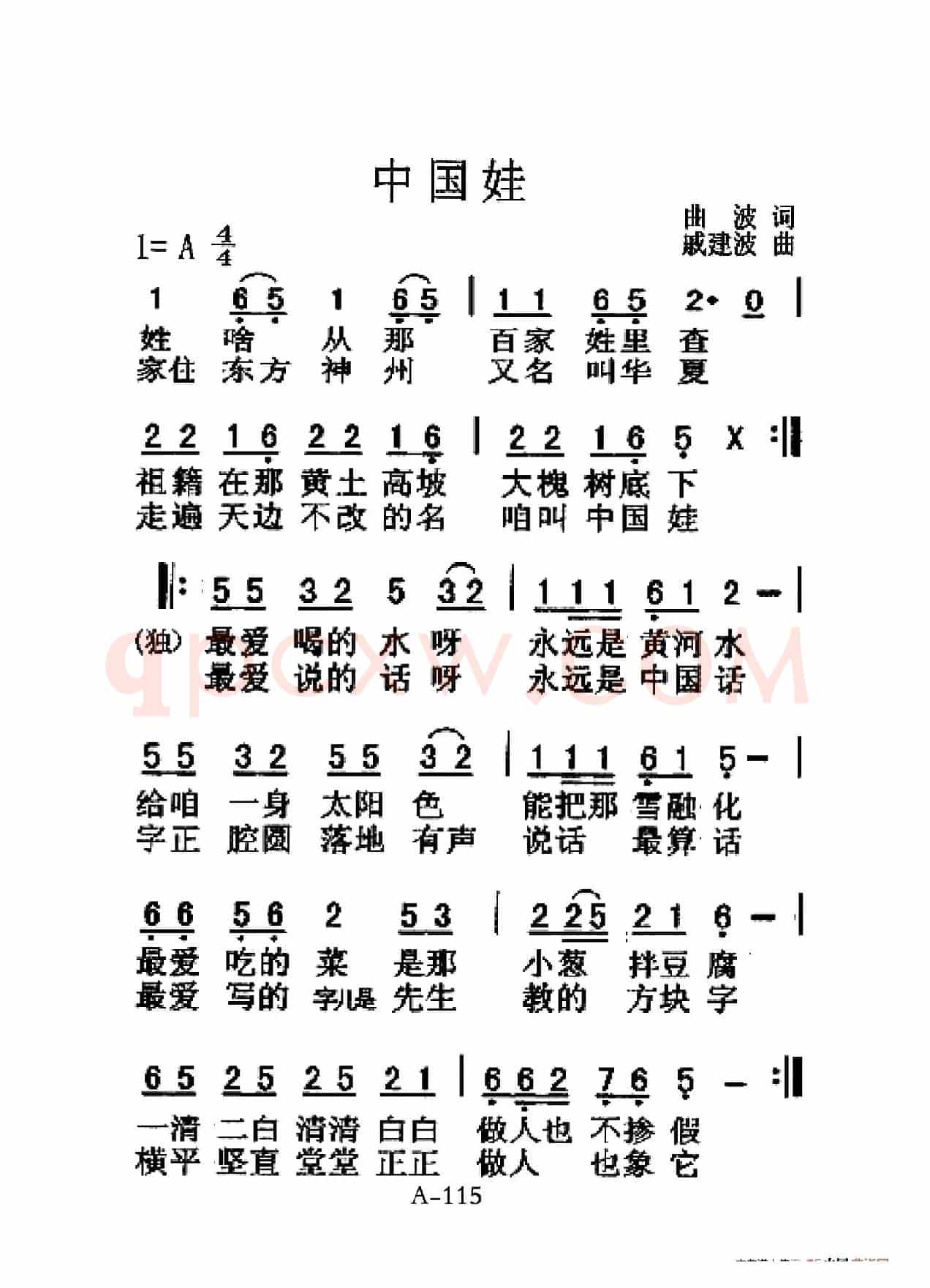 中国娃（老人适用）