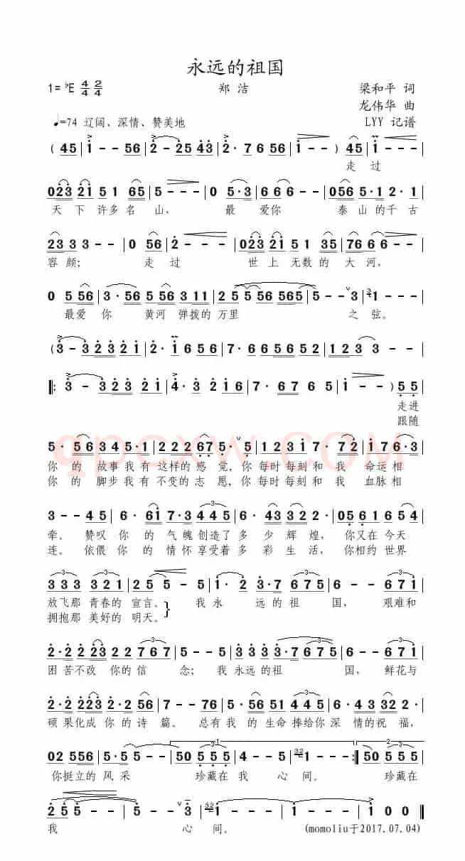 永远的祖国