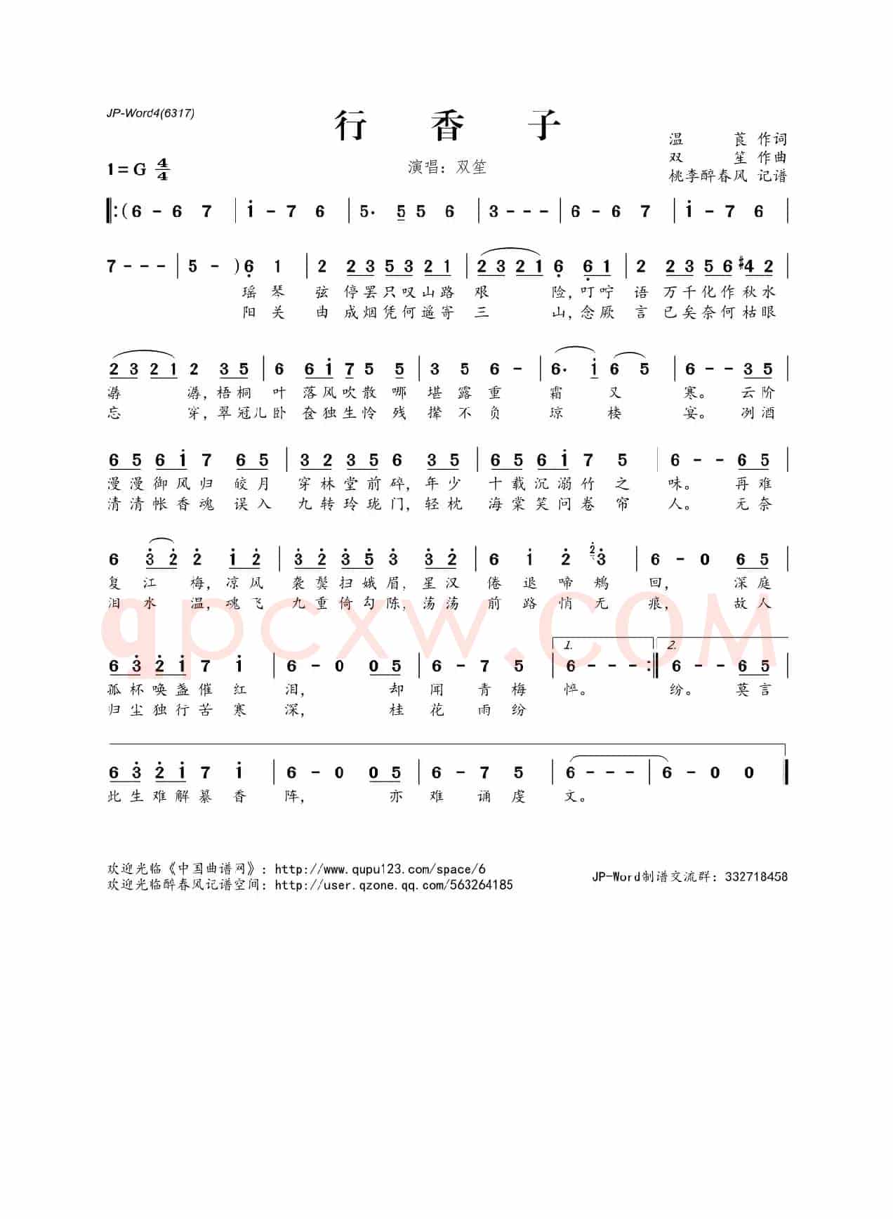 行香子(温莨词 双笙曲)