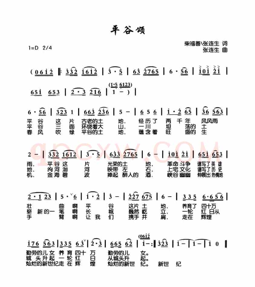 平谷颂