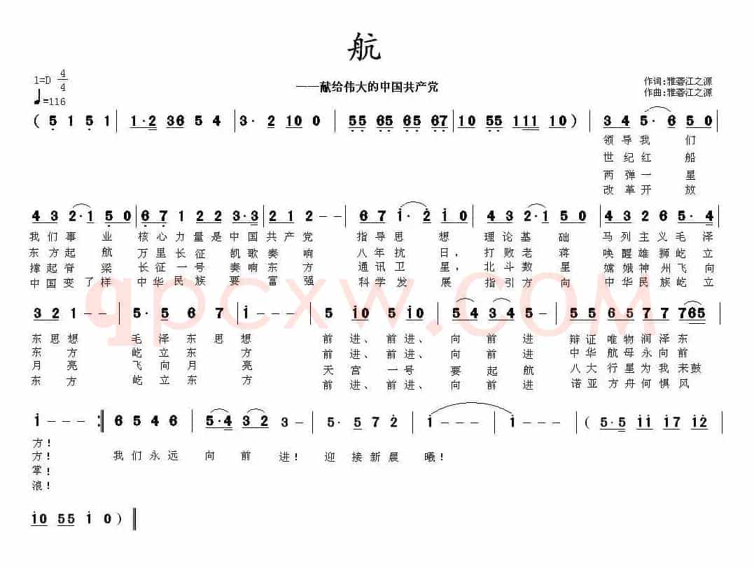 航——献给伟大的中国共产党