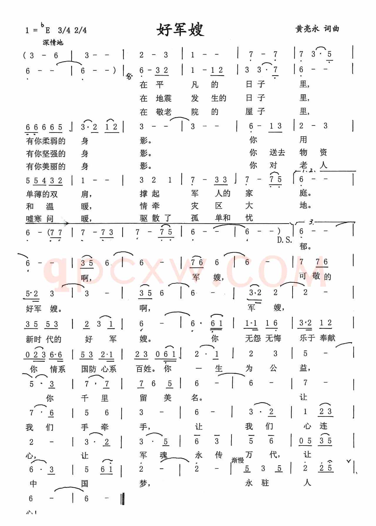 好军嫂
