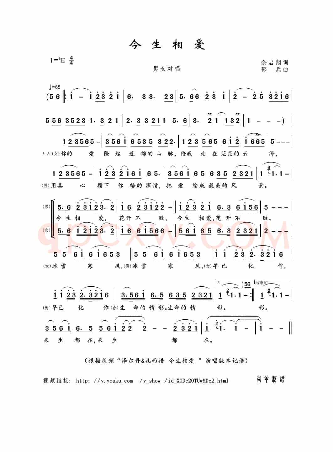 今生相爱（余启翔词 邵兵曲）