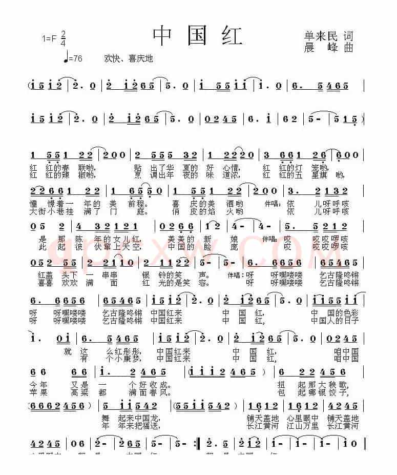 中国红（单来民词 晨峰曲）