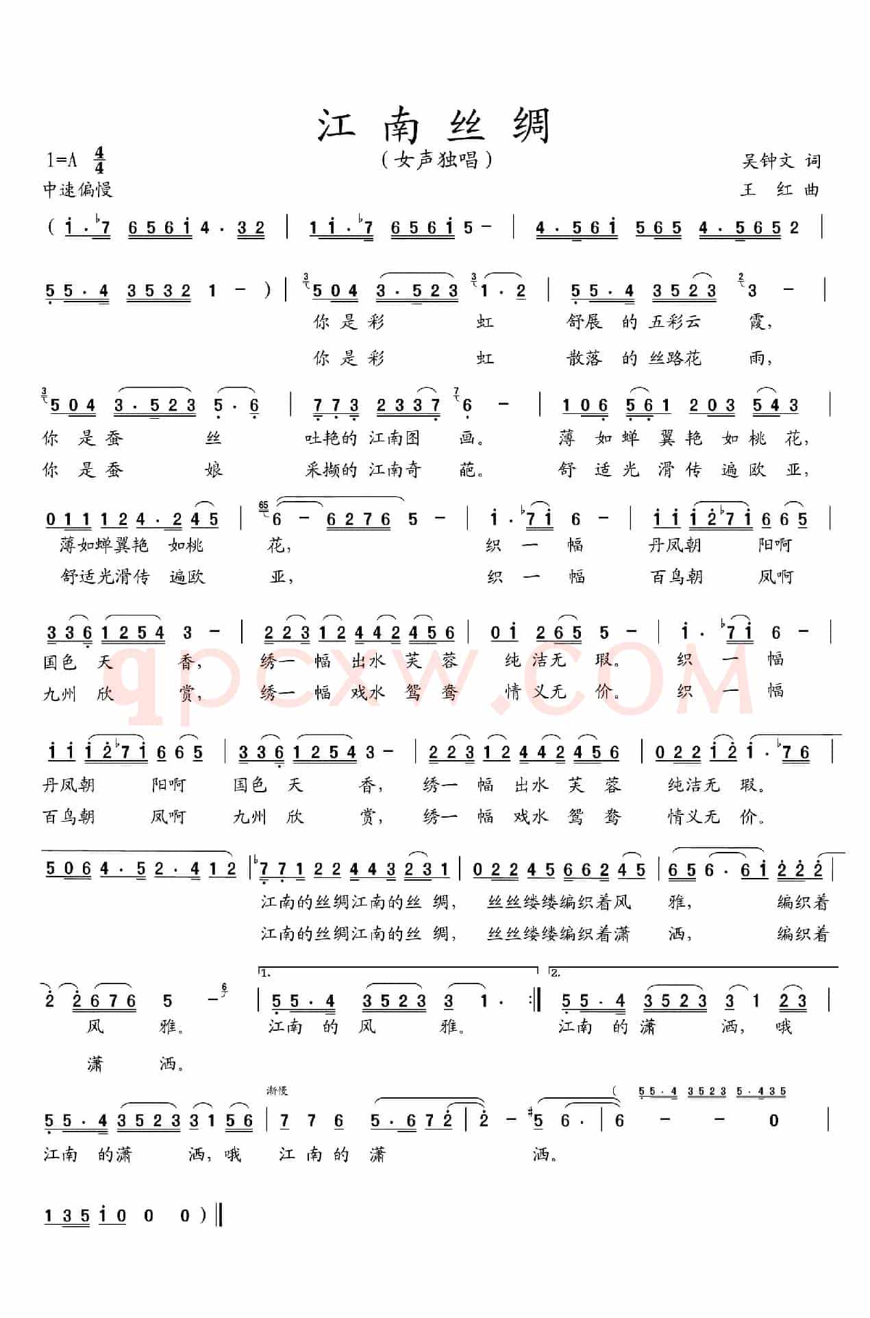 江南丝绸（吴钟文词 王红曲）