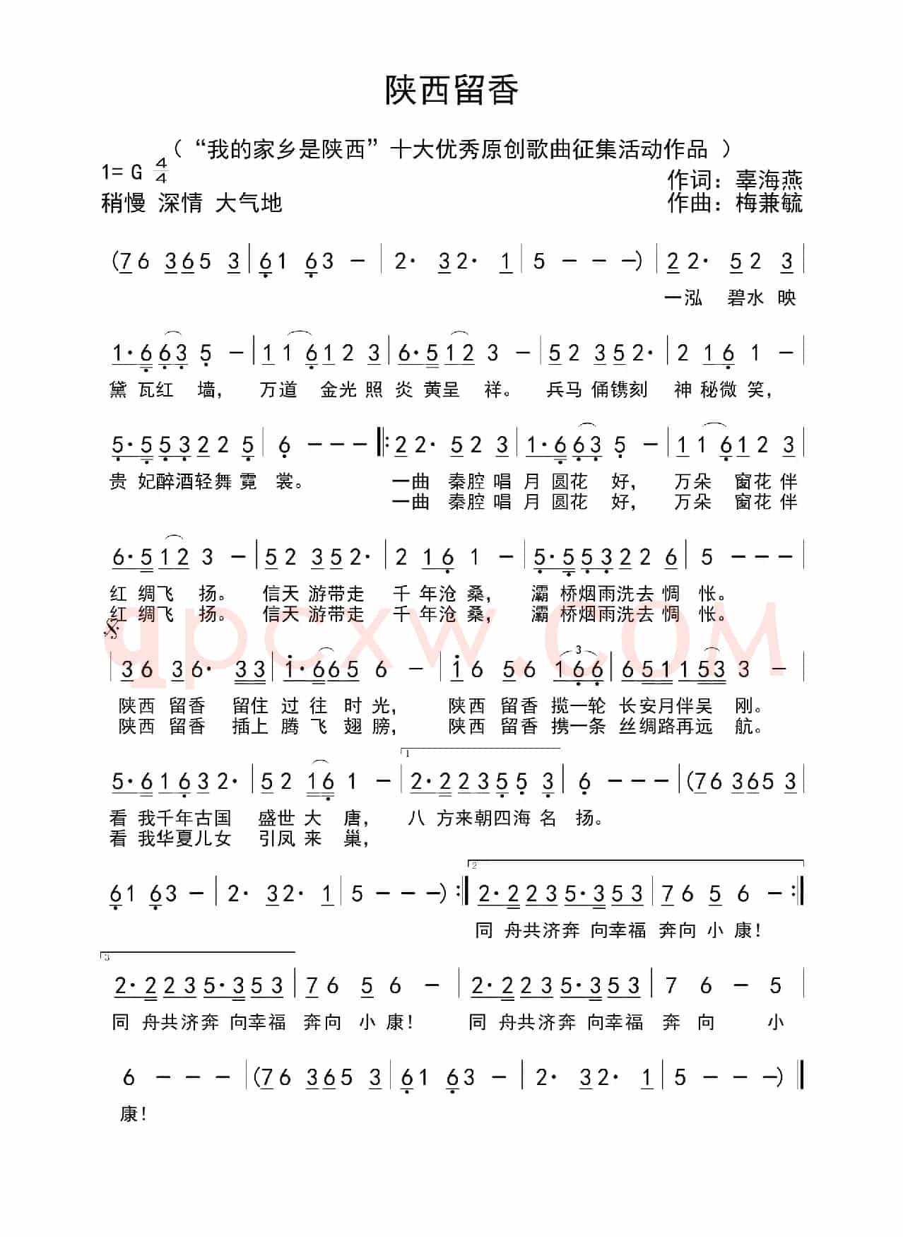 陕西留香（辜海燕词 梅兼毓曲）