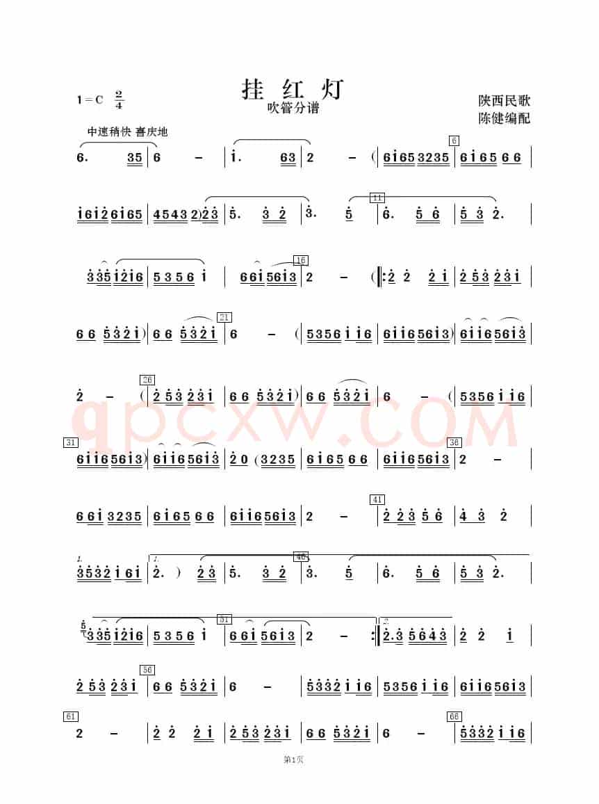 挂红灯（民乐合奏  ）
