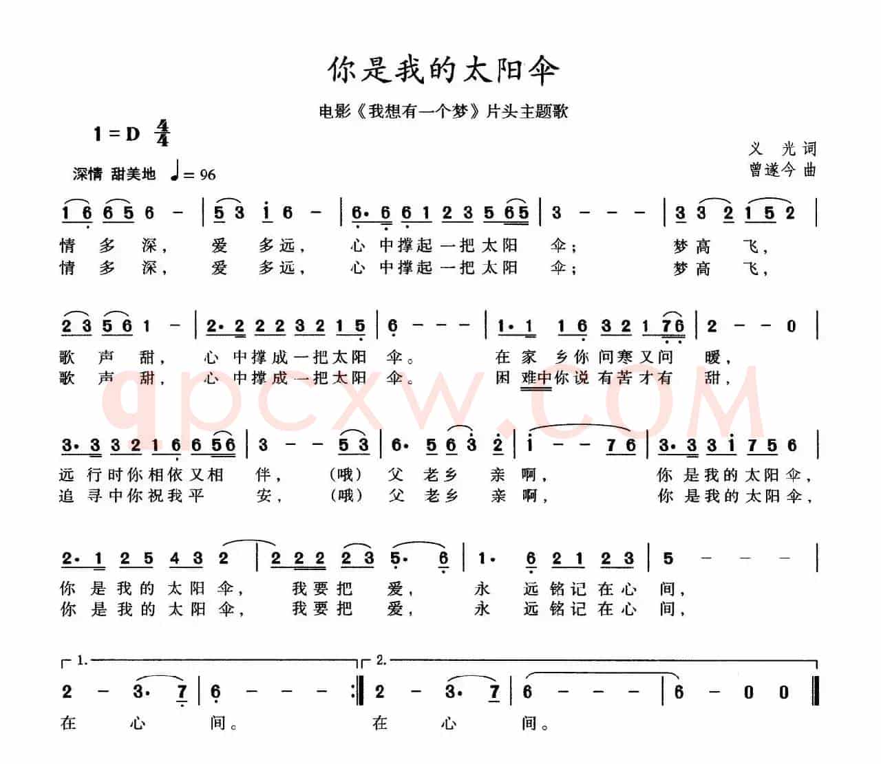 你是我的太阳伞（电影《我想有一个梦》片头曲）