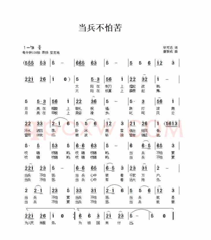 当兵不怕苦