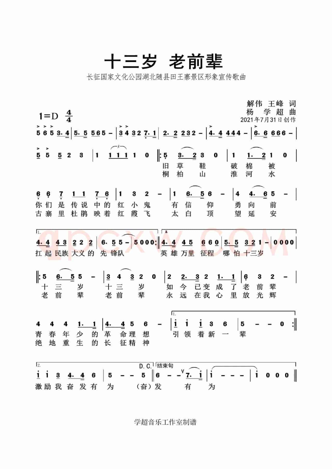 十三岁 老前辈（杨学超作品）
