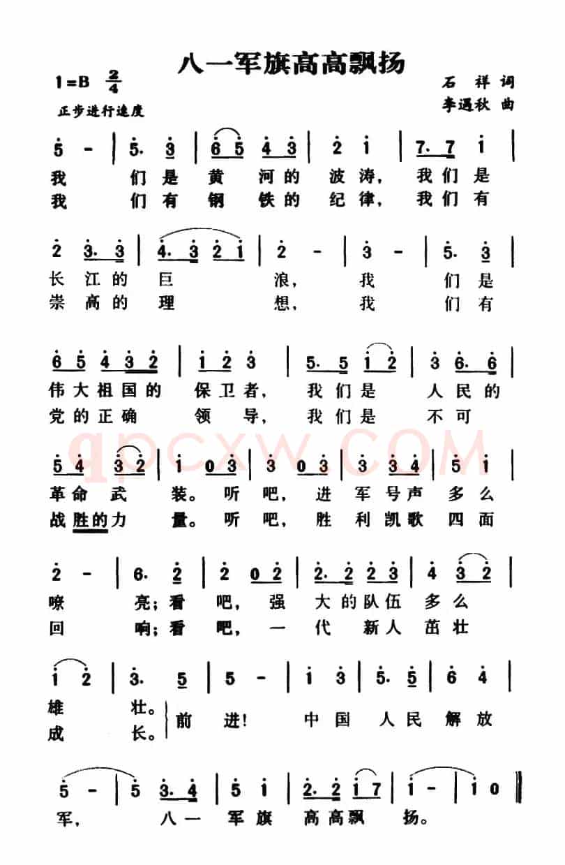 军歌金曲:八一军旗高高飘扬