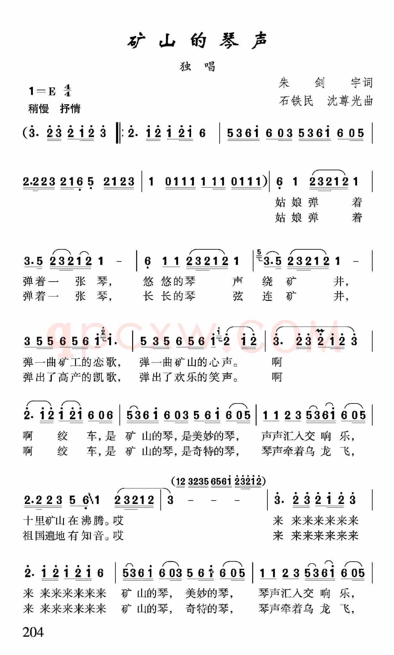 矿山的琴声