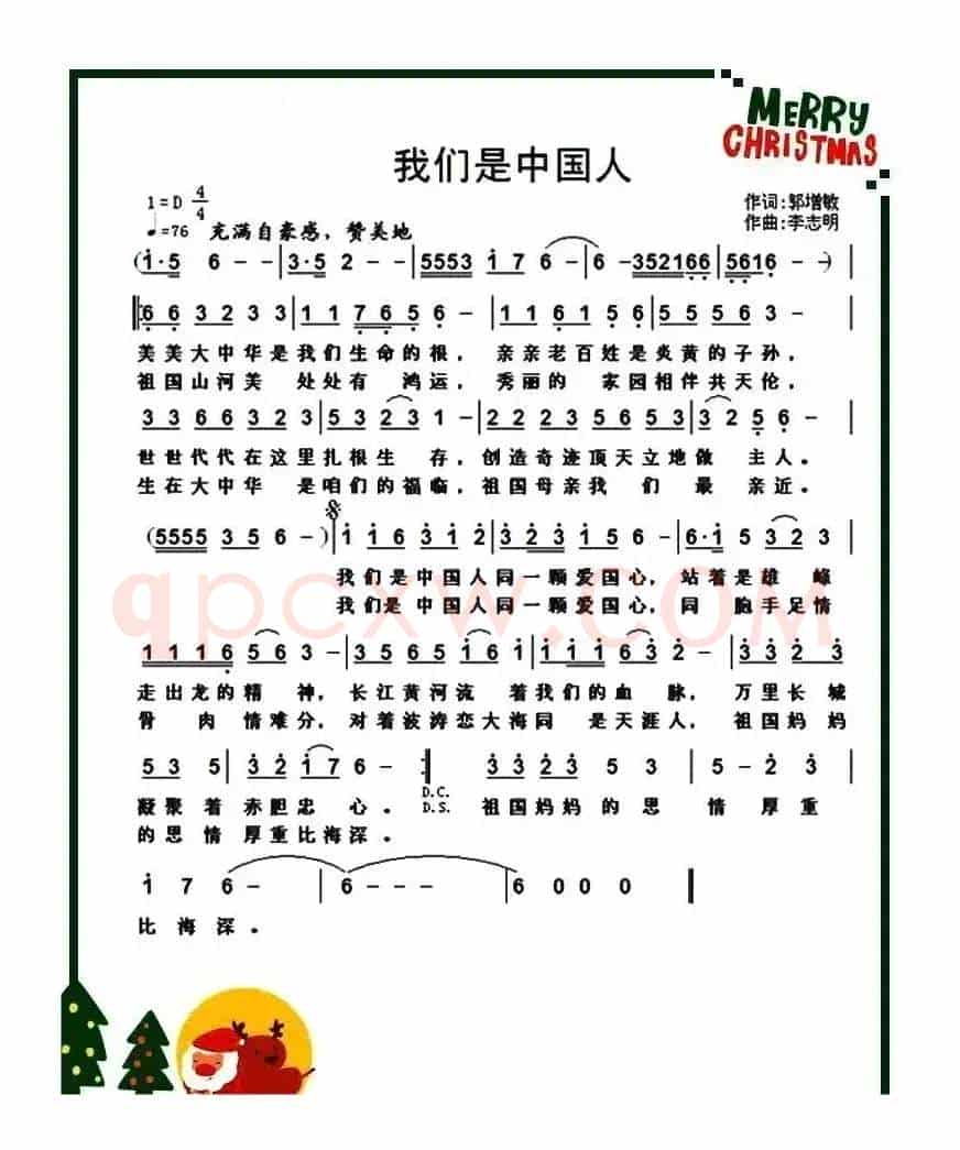 我们是中国人（郭增敏词 李志明曲）
