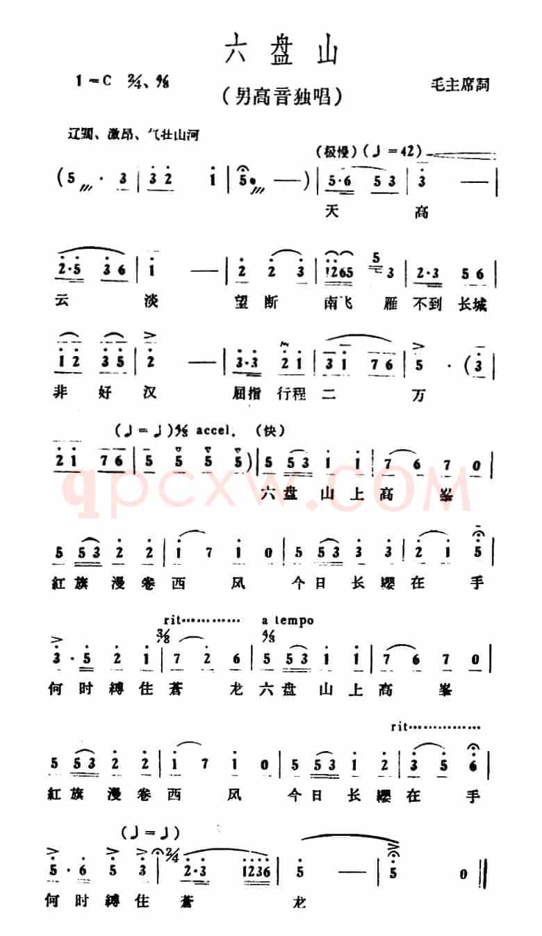 六盘山（毛泽东词 冰河曲）