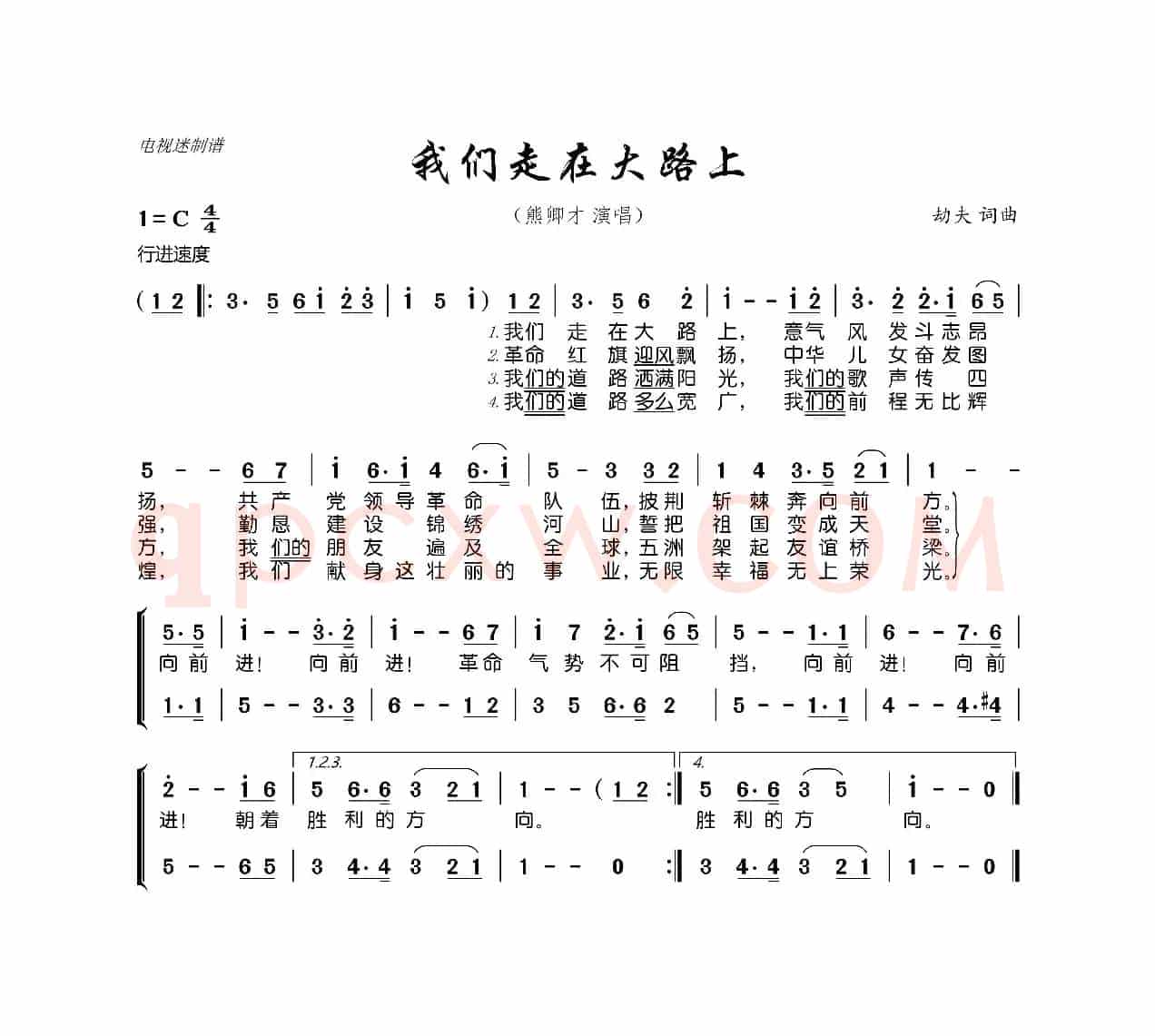 我们走在大路上