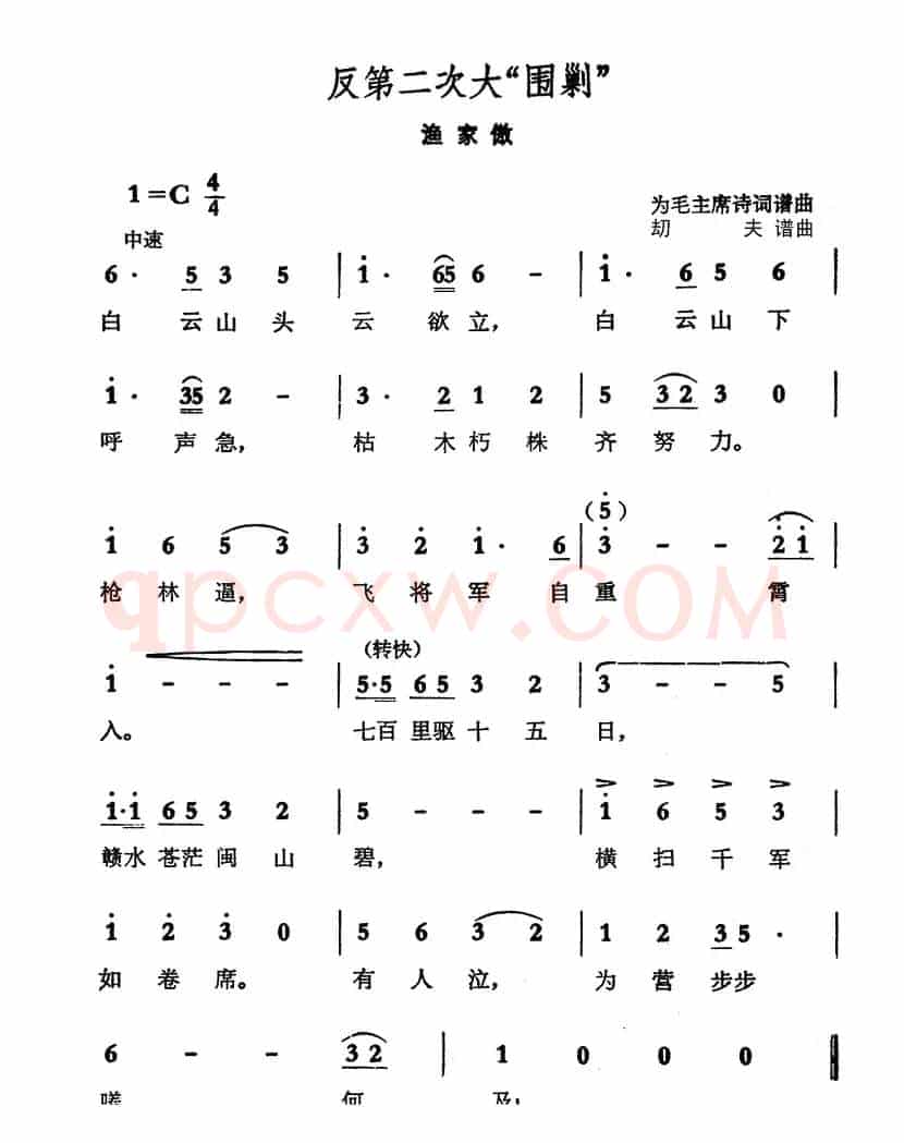 反第二次大围剿·渔家傲（毛泽东词 劫夫曲）